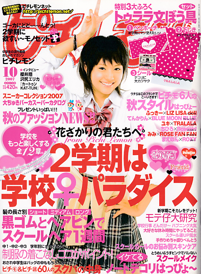  ピチレモン 2007年10月号 雑誌
