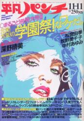  週刊平凡パンチ 1985年11月11日号 (No.1083) 雑誌