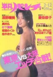  週刊平凡パンチ 1987年2月12日号 (No.1144) 雑誌