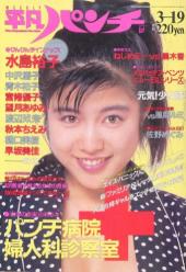 平凡パンチ 9冊まとめ 風吹ジュン 桜田淳子 キャンディーズ 浅野