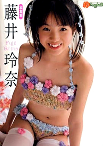 藤井玲奈 Ponytail ポニーテール 写真集