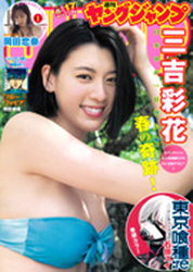  週刊ヤングジャンプ 2017年4月6日号 (No.17) 雑誌