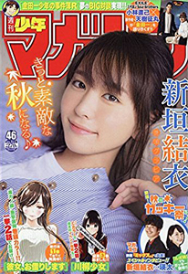 週刊少年マガジン 2017年11月1日号 (No.46) 雑誌