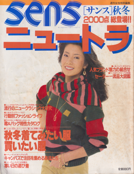 国分佐智子 主婦と生活社 SENSサンス ニュートラ 秋冬 写真集