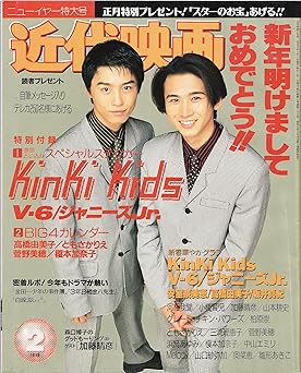  Kindai/近代映画 1996年2月号 雑誌