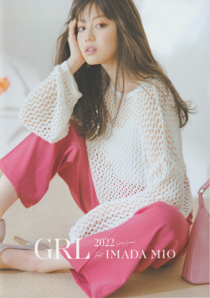 今田美桜 GRL(グレイル) 2022 Spring Summer その他のパンフレット