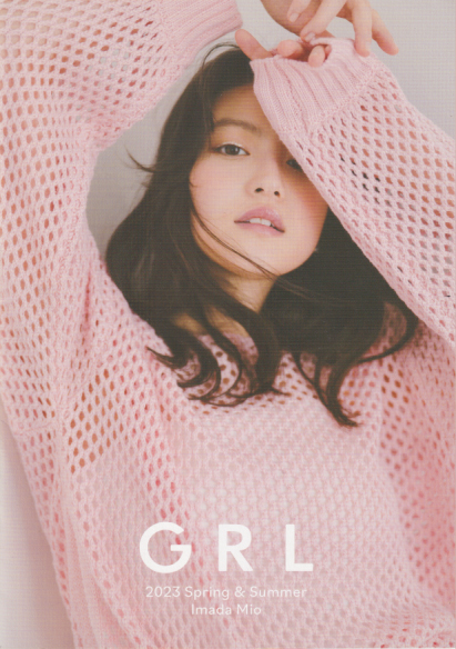 今田美桜 GRL(グレイル) 2023 Spring＆Summer その他のパンフレット