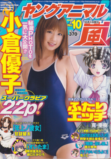  ヤングアニマル嵐 2007年10月号 (No.10) 雑誌
