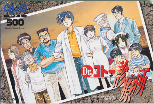五島健助, 星野彩佳 週刊ヤングサンデー (「Dr.コトー診療所」) クオカード