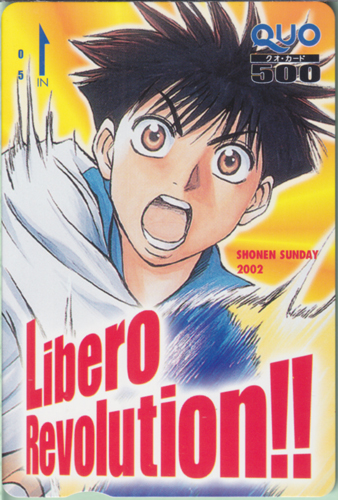 幹本要 週刊少年サンデー (「リベロ革命!!-Libero Revolution-」) クオカード