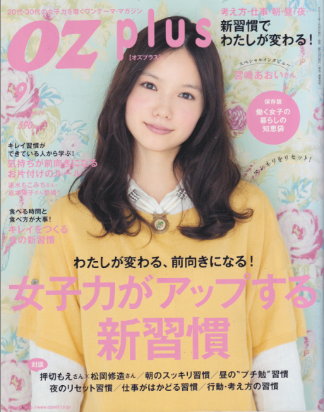 OZ plus/オズプラス 2011年9月号 (No.20) 雑誌