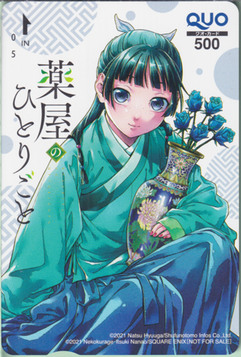 猫猫(マオマオ) 月刊ビッグガンガン 2021年1月号 (「薬屋のひとりごと」) クオカード