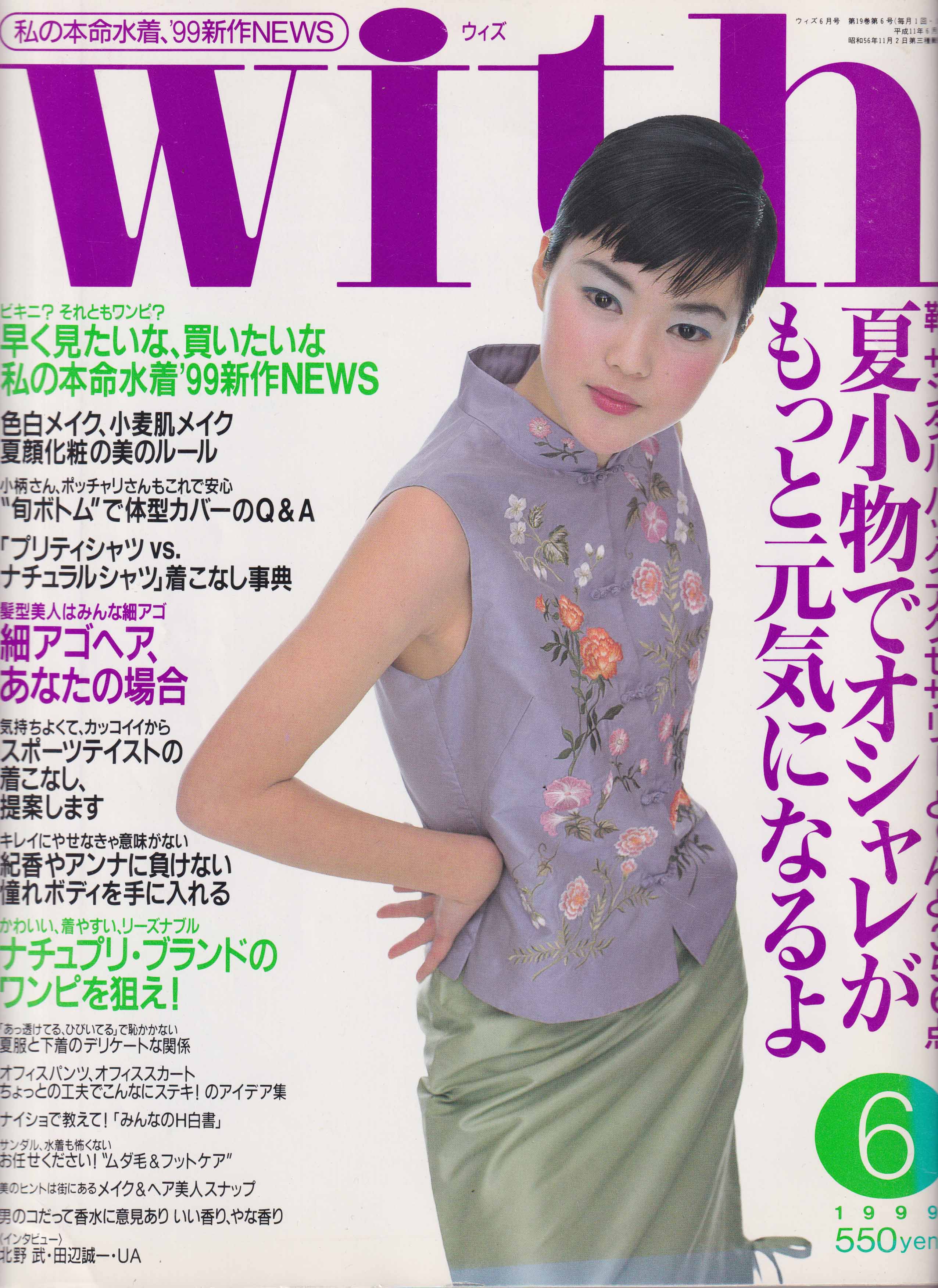 ウィズ/With 1999年6月号 (no.213) 雑誌