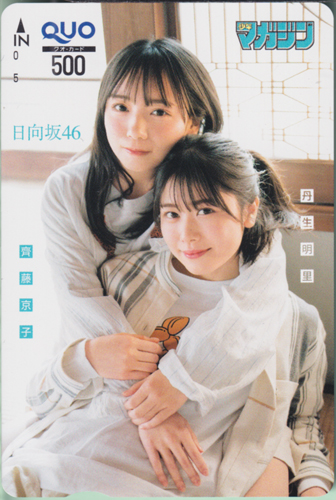 丹生明里(にぶあかり), ほか 週刊少年マガジン 2022年3月2日号 (No.12) クオカード