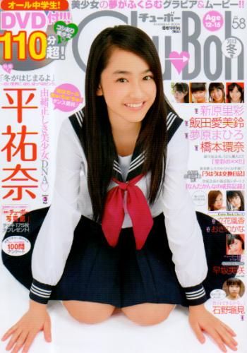  チューボー/Chu→Boh 2013年12月号 (vol.58) 雑誌