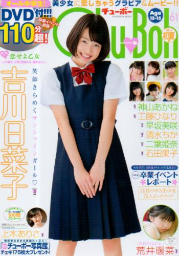  チューボー/Chu→Boh 2014年6月号 (vol.61) 雑誌