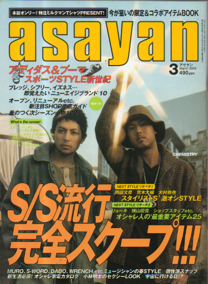 asayan アサヤン 2000年7月 うるさ