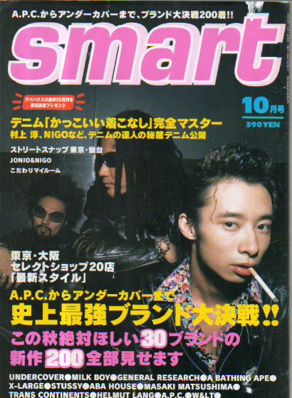  smart/スマート 1996年10月1日号 (通巻9号) 雑誌