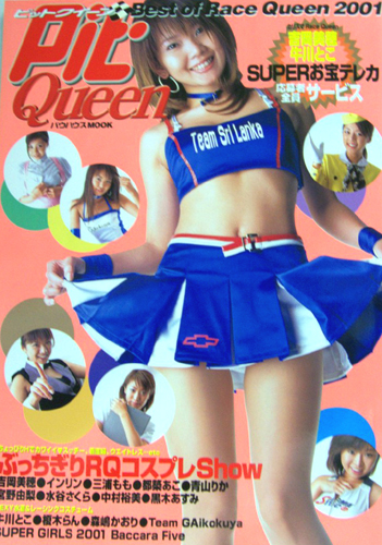  Pit Queen/ピットクイーン 2001年7月20日号 雑誌
