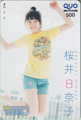 桜井日奈子 週刊少年マガジン 2016年7月27日号 (No.33) クオカード