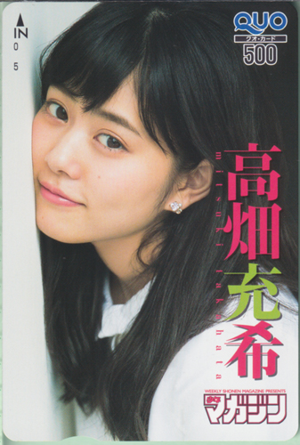 高畑充希 週刊少年マガジン 2016年7月6日号 (No.30) クオカード