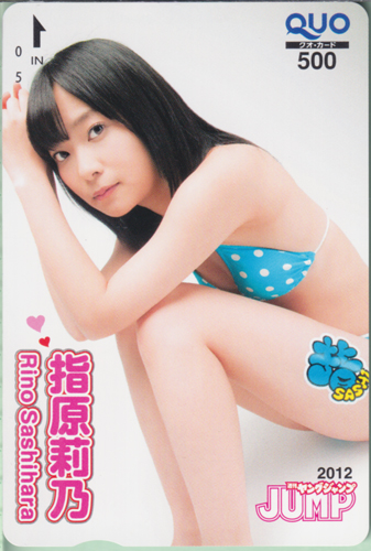 指原莉乃 週刊ヤングジャンプ 2012年3月29日号 (No.16) クオカード