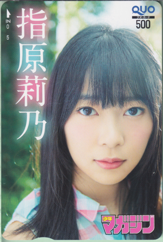 指原莉乃 週刊少年マガジン 2012年10月31日号 (No.46) クオカード