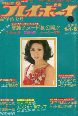 PLAYBOY - 週刊プレイボーイ 2013年6月25日号 No.25 渡辺美優紀