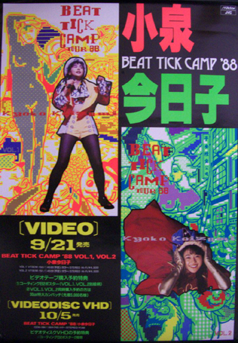 小泉今日子 ビデオ「BEAT TICK CAMP TOUR’88」 ポスター