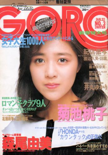  GORO/ゴロー 1987年1月22日号 (14巻 3号 304号) 雑誌