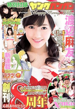 おのののか】両面クリアファイル 2枚 ☆ ヤングガンガン 青臭く