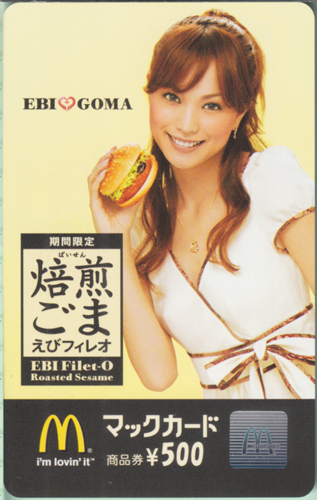 蛯原友里 マクドナルド 期間限定 焙煎ごま えびフィレオ/EBI Filet-O その他の金券