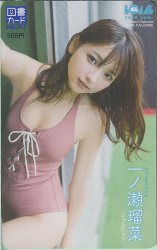 一ノ瀬瑠菜 ボム!/BOMB 2025年6月号 図書カード