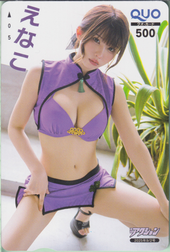 えなこ 漫画アクション 2025年9月2日号 (No.17) クオカード