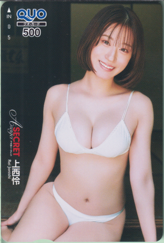 上西怜(じょうにしれい) 週刊アサヒ芸能増刊 アサ芸Secret!/シークレット クオカード