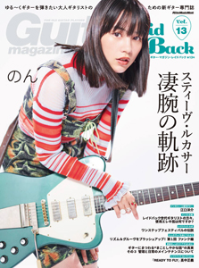  Guitar magazine Laid Back/ギター・マガジン・レイドバック (Vol.13) 雑誌