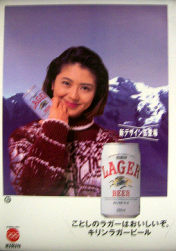 小泉今日子 KIRIN ビール ポスター