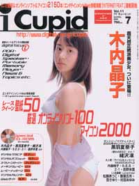  アイキューピッド/i Cupid 2000年7月号 (12号) 雑誌