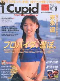  アイキューピッド/i Cupid 2000年9月号 (14号) 雑誌