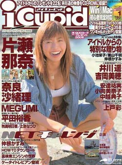  アイキューピッド/i Cupid 2002年1月号 (42号) 雑誌