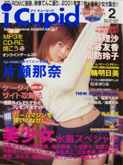  アイキューピッド/i Cupid 2001年2月号 (22号) 雑誌