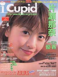  アイキューピッド/i Cupid 2000年6月号 (11号) 雑誌