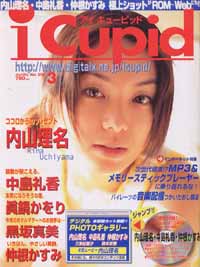  アイキューピッド/i Cupid 2000年3月号 (7号) 雑誌
