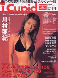  アイキューピッド/i Cupid 2000年11月号 (17号) 雑誌