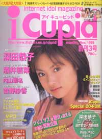  アイキューピッド/i Cupid 1999年11月号 (3号) 雑誌