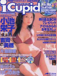  アイキューピッド/i Cupid 2002年2月号 (44号) 雑誌