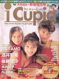  アイキューピッド/i Cupid 2000年1月号 (5号) 雑誌