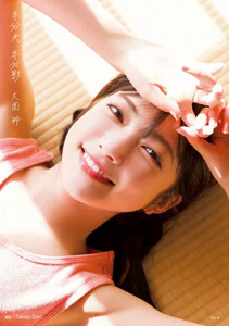 大園玲 半分光、半分影 写真集