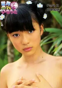 山中知恵(やまなかともえ) 世界のいもうと Part 2 写真集