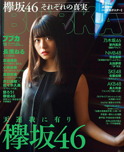 BUBKA/ブブカ 2017年12月号 雑誌